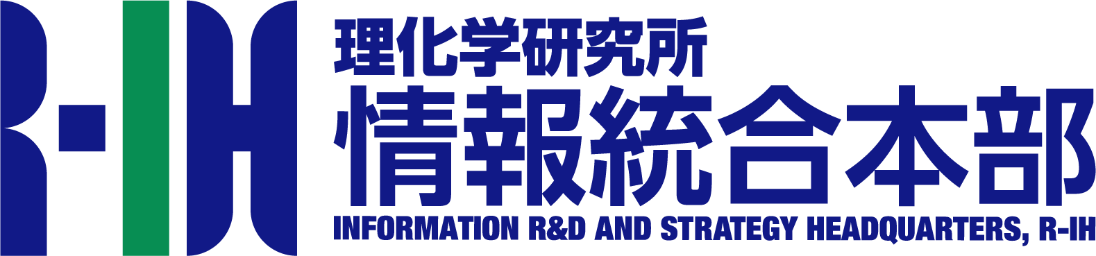 理化学研究所 情報統合本部 (R-IH)
